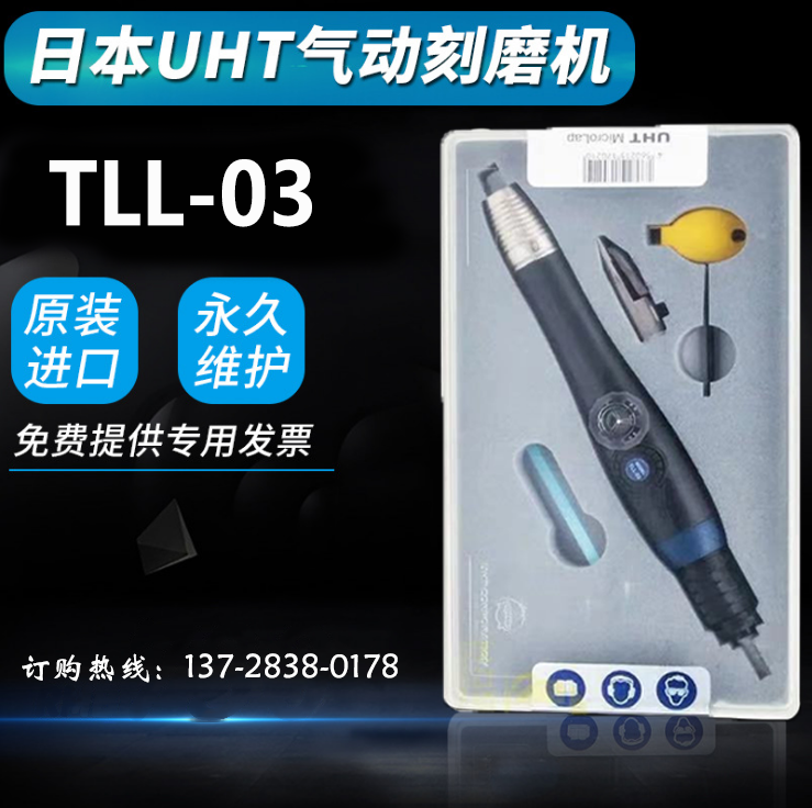 TLL-03日本UHT超聲波研磨機(jī)